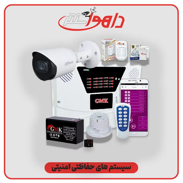 سیستم های حفاظتی امنیتی